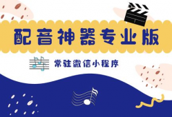 动画短视频配音,动画短视频配音的魅力之旅